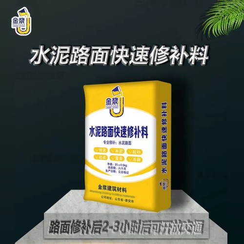 路面修補料