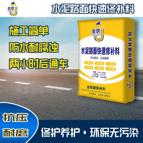 路面修補料