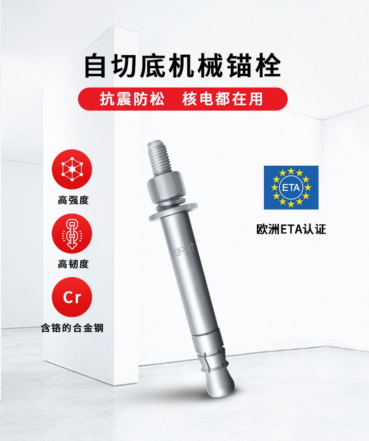 01自切底機(jī)械錨栓詳情頁