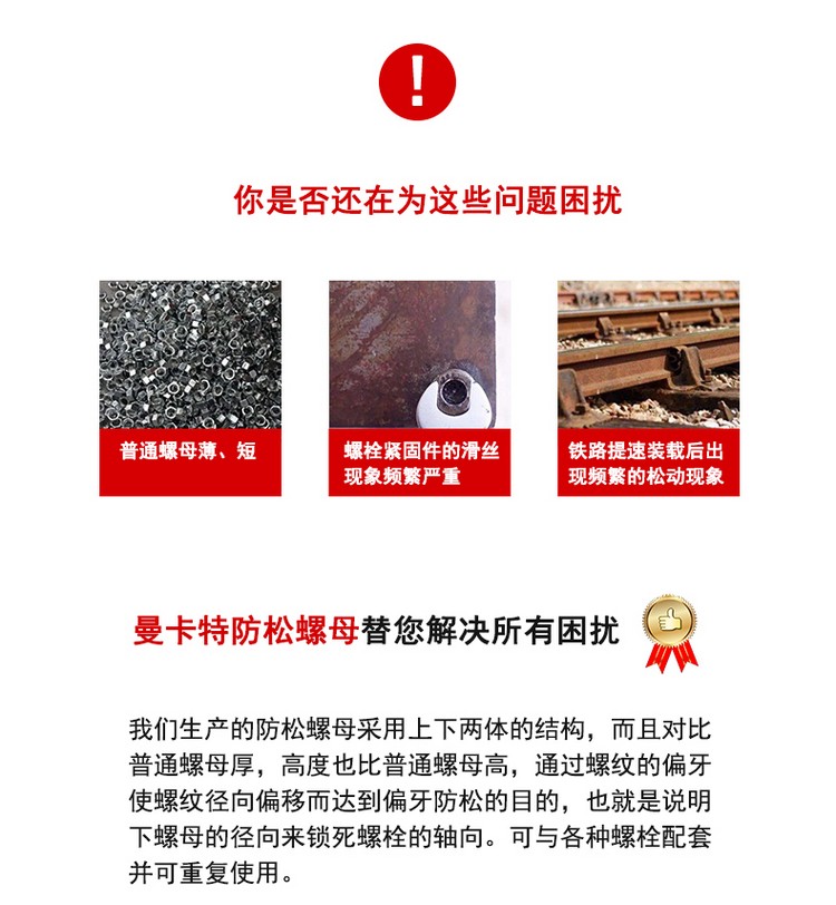 02防松螺母