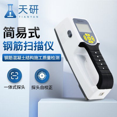 簡易式鋼筋掃描儀  混凝土結(jié)構(gòu)鋼筋位置檢測設(shè)備