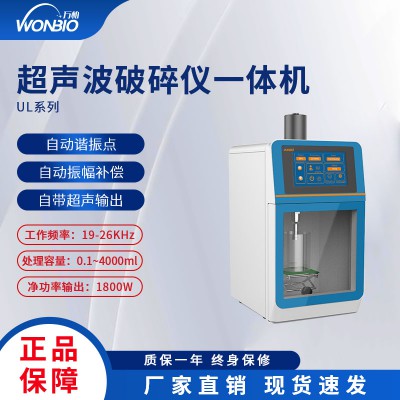 超聲波破碎儀一體機