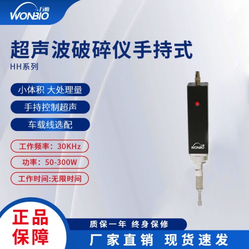超聲波破碎儀手持式