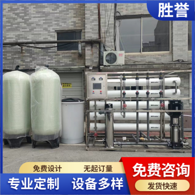 4噸二級反滲透設(shè)備
