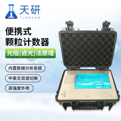 新款便攜式顆粒計(jì)數(shù)器 含水分及溫度傳感器