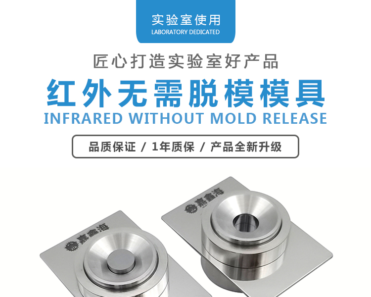 紅外無需脫模模具_01