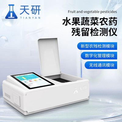 農殘檢測儀