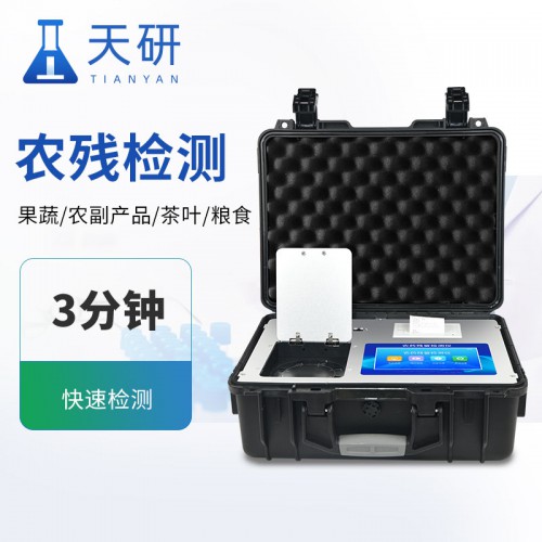 蔬菜農藥殘留檢測儀 新農藥殘留檢測儀