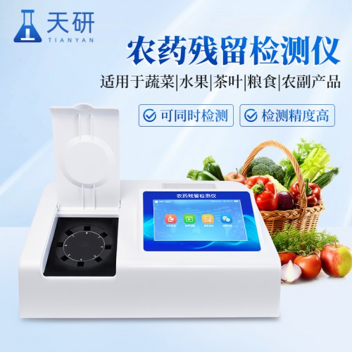 多通道農(nóng)藥殘留檢測(cè)儀 旋轉(zhuǎn)農(nóng)藥殘留檢測(cè)儀