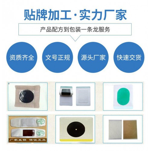 理療貼定制生產(chǎn) 代工定制oem貼牌膏藥代加工直供醫(yī)院藥店診所