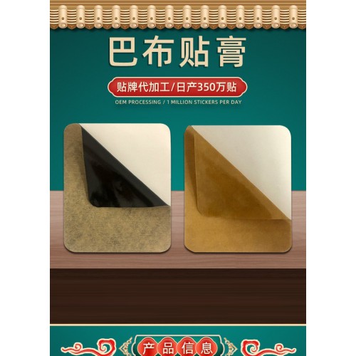 巴布貼 膏藥oem貼牌代加工直供醫(yī)院藥店定制診所代加工廠家