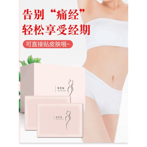 暖宮貼 熱療貼oem貼牌定制直供醫院藥店診所廠家代工大量貨源