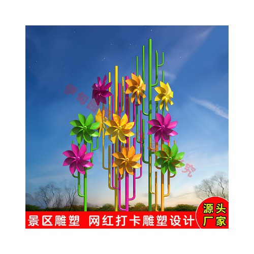 彩色風車雕塑