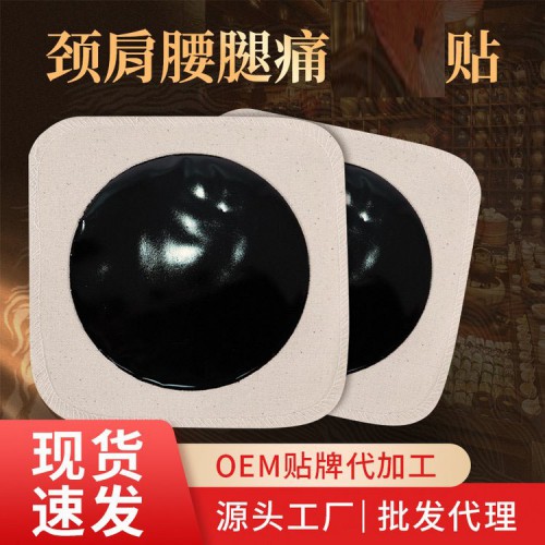 頸肩腰腿痛貼 理療貼膏藥廠家直供醫院定制藥店診所oem貼牌