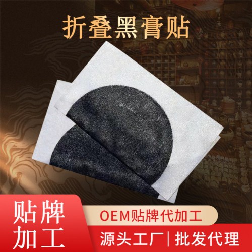 折疊黑膏貼 理療貼頸椎腰椎關節膏藥定制直供醫院藥店診所貼牌