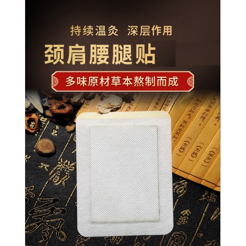 筋骨貼 頸肩腰腿理療貼直供醫院定制藥店診所oem貼牌定制代工