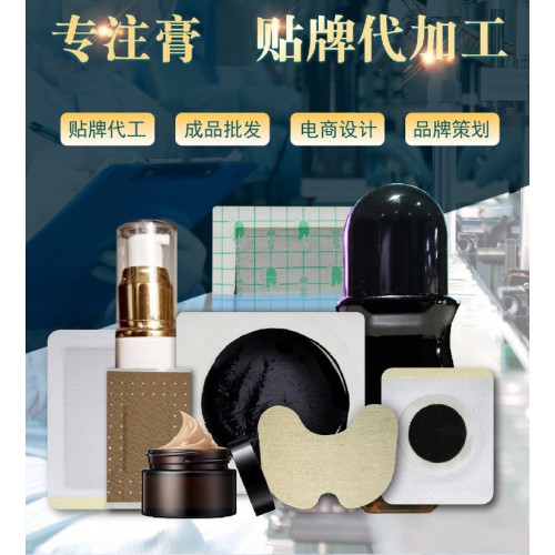 膏貼代加工 貼牌代工規格齊全oem貼牌定制代加工直供醫院藥店