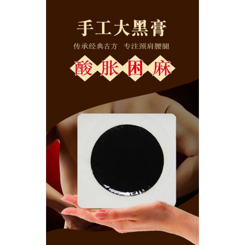 手工大黑膏 廠家定制oem代加工膏藥來樣定制直供醫院藥店診所