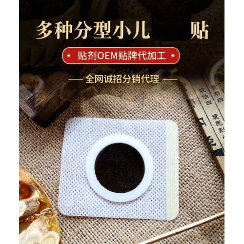 多種分型小兒貼 穴位貼直供醫院藥店定制診所代加工oem貼牌
