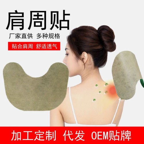 肩周貼 頸椎肩周膏藥貼直供診所藥店定制醫院oem貼牌代加工