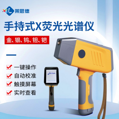 手持式X熒光光譜儀 手持式土壤重金屬分析儀