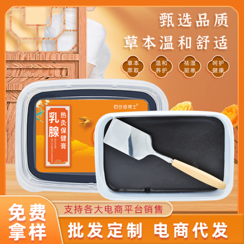 乳腺熱灸膏定制批發 美容院養生理療熱灸膏oem貼牌代加工