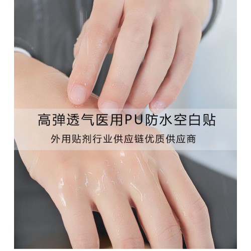高彈透氣醫用PU防水空白貼 來樣定制oem貼牌定制代加工醫院