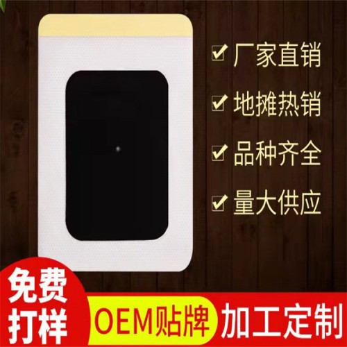 骨質增生頸椎病肩周炎貼膏 筋骨膏貼代加工 腰間盤突出專用貼