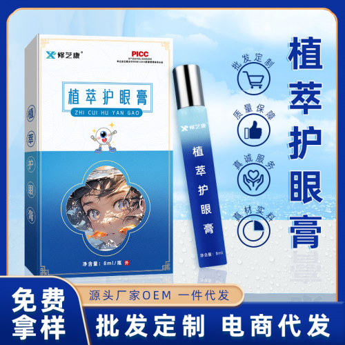 視力明目護眼膏定制貼牌廠家 青少年眼疲勞眼部保健膏代加工