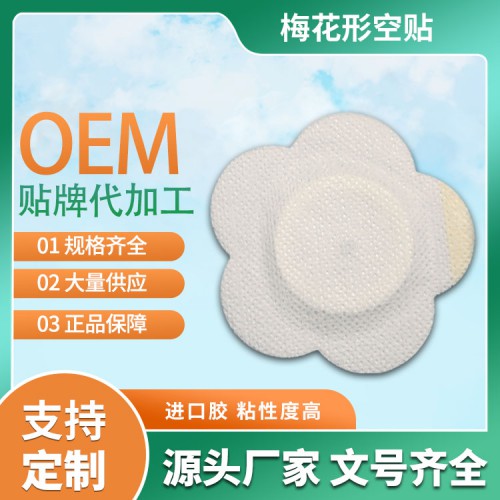 山東廠(chǎng)家膏藥梅花形膏藥布膏藥貼代加工