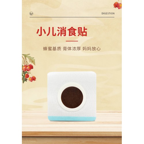小兒消食貼 穴位貼廠家批發貼膏直供醫院藥店診所oem貼牌定制