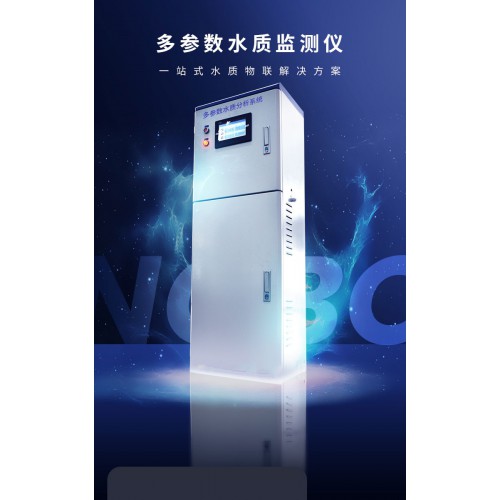 小區(qū)二次供水柜式水質(zhì)多參數(shù)檢測(cè)儀