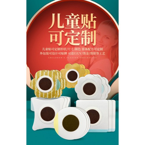 兒童貼 穴位貼直供醫院藥店診所oem貼牌代加工廠家批發定制