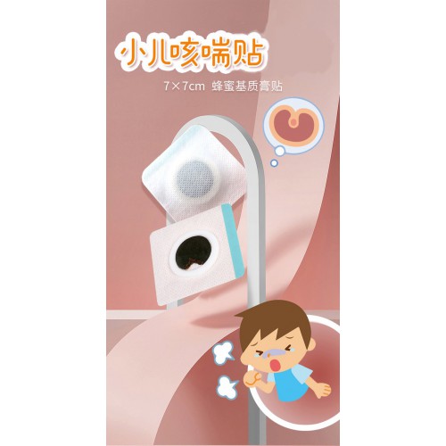 小兒咳喘貼7cmx7cm蜂蜜基質膏貼穴位貼直供醫院藥店診所