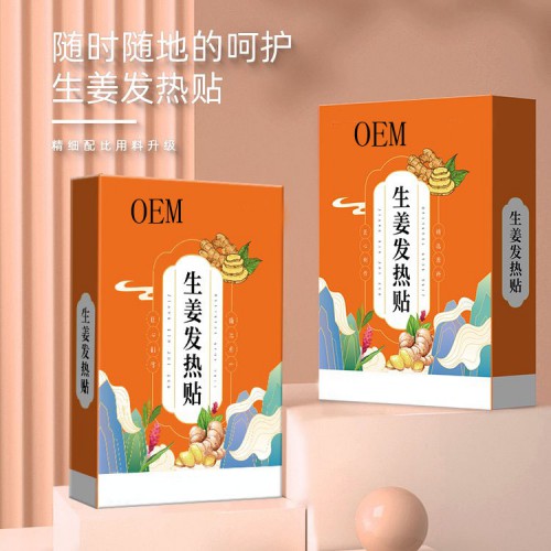 生姜發熱貼 艾草暖宮貼熱灸貼直供醫藥藥店診所oem貼牌代加工