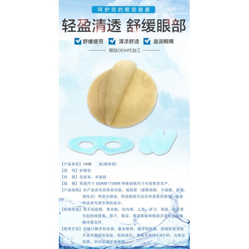 草本眼貼護(hù)眼貼緩解眼疲勞眼睛貼視力貼oem貼牌定制代加工醫(yī)院