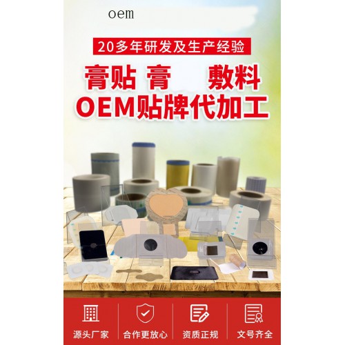 膏藥廠家批發(fā) 頸肩腰腿肩周膝蓋關(guān)節(jié)貼直供醫(yī)院藥店oem定制