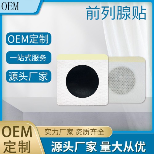前列腺貼 穴位貼廠家批發(fā)直供醫(yī)院藥店診所oem貼牌定制代加工