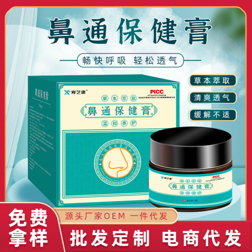 鼻炎膏貼牌定制生產(chǎn)廠家 鼻塞流涕鼻竇炎保健膏oem貼牌