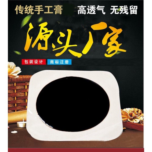 傳統(tǒng)手工無(wú)殘留黑膏源頭廠家頸肩腰腿膝關(guān)節(jié)貼膏oem貼牌定制