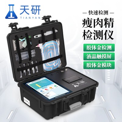 瘦肉精檢測儀 瘦肉精快速檢測儀