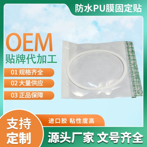 防水pu膜膏貼 可洗澡 膏藥工廠 可批量定制現貨