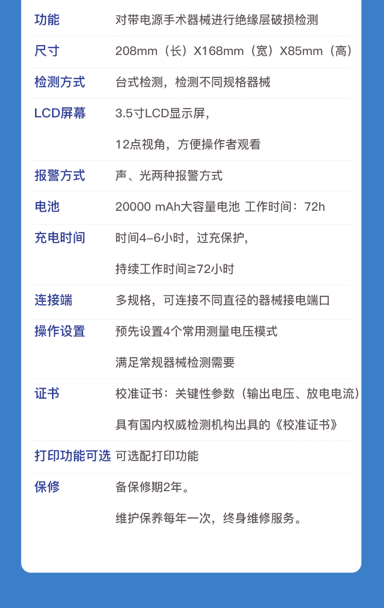 醫用絕緣層破損檢測儀_09