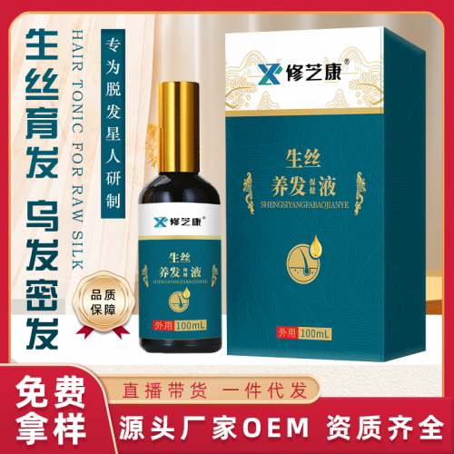 生絲育發液代加工廠家 烏發密發養發液OEM貼牌定制