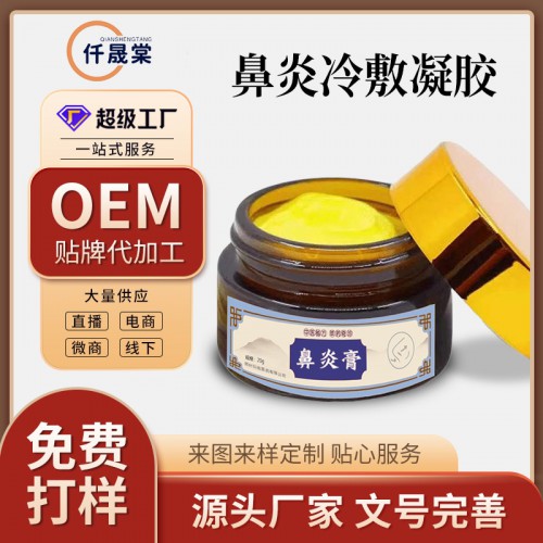 正規鼻炎膏OEM貼牌代加工廠家