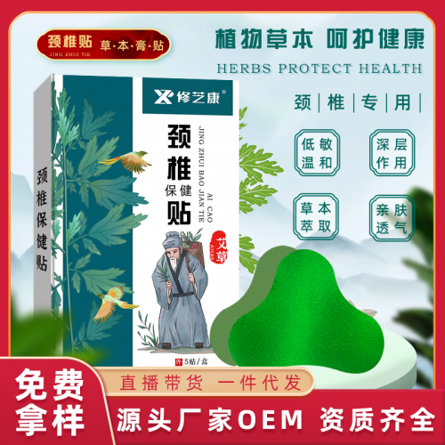 河南膏藥貼牌廠家 艾草頸椎貼現(xiàn)貨批發(fā)定制 免費(fèi)拿樣