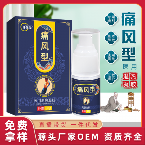 醫(yī)用退熱冷敷凝膠定制貼牌廠家 頸肩腰腿痛風(fēng)凝膠代加工