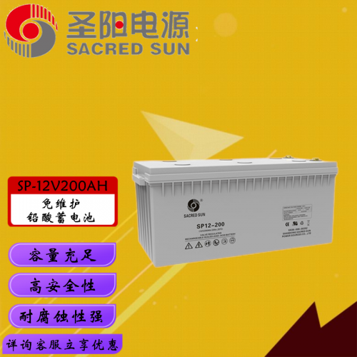 圣陽12V200AH鉛酸蓄電池 圣陽SP系列蓄電池