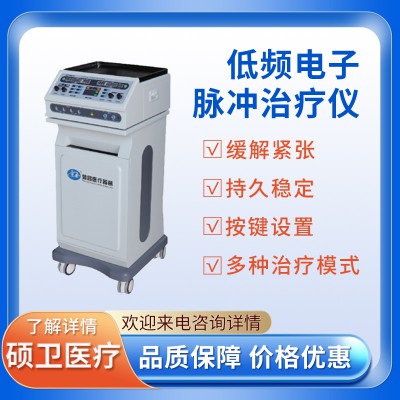 低頻電子脈沖治療儀