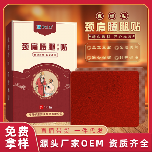 頸肩腰腿貼定制批發廠家 舒筋通絡透骨貼oem貼牌代加工